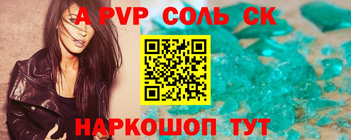 А ПВП VHQ  A-PVP Crystall  А ПВП крисы CK  Вход с VPN  Alfa_PVP  Протвино 
