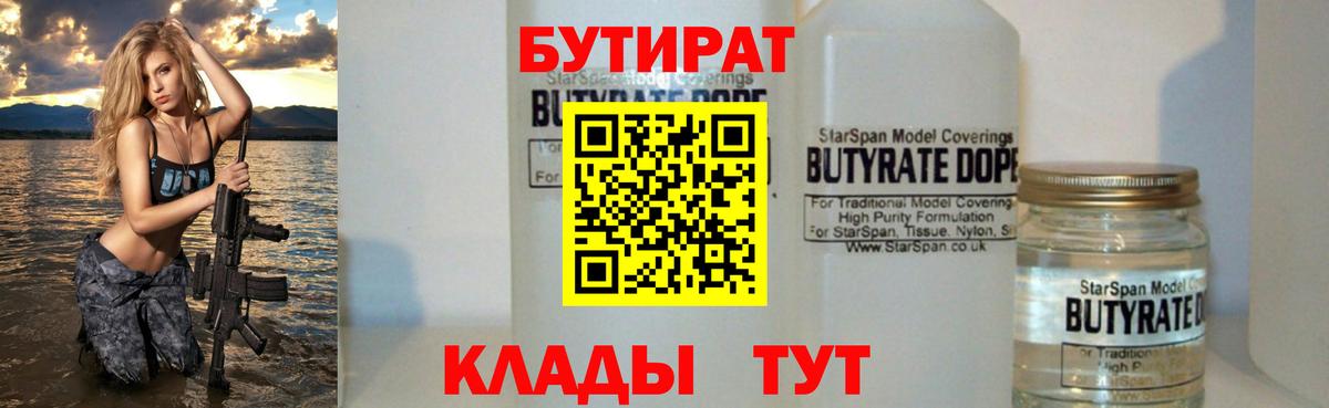 Бутират 99% Протвино