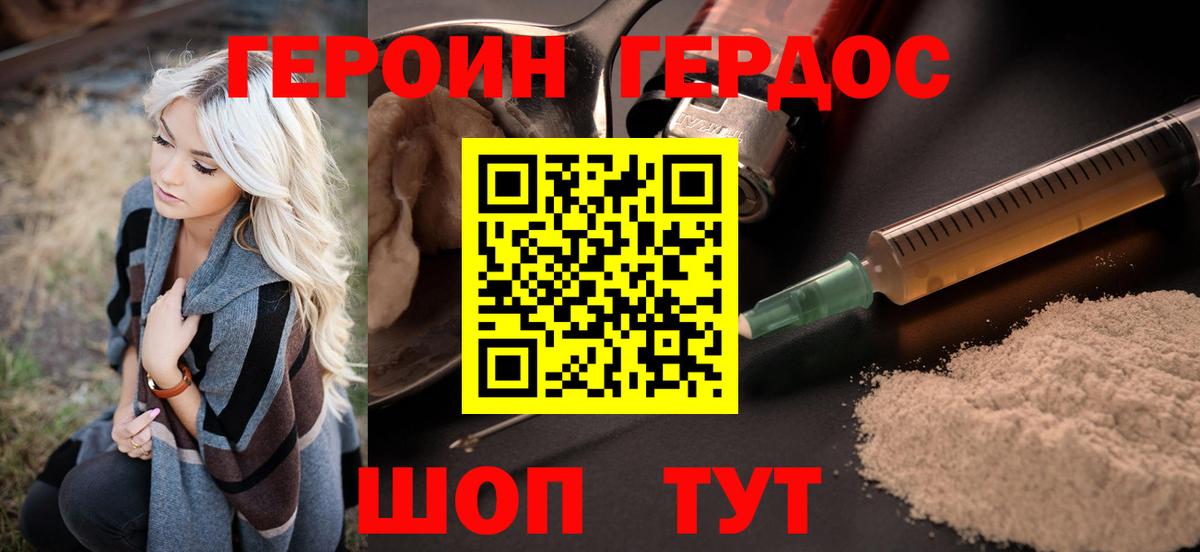 ГЕРОИН Heroin Протвино