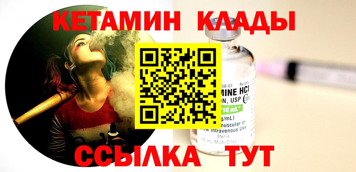 КЕТАМИН ketamine Протвино