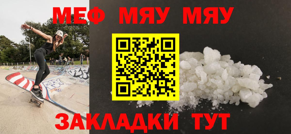 Меф кристаллы  МЕФ кристаллы  Мефедрон  Вход с VPN  Протвино 