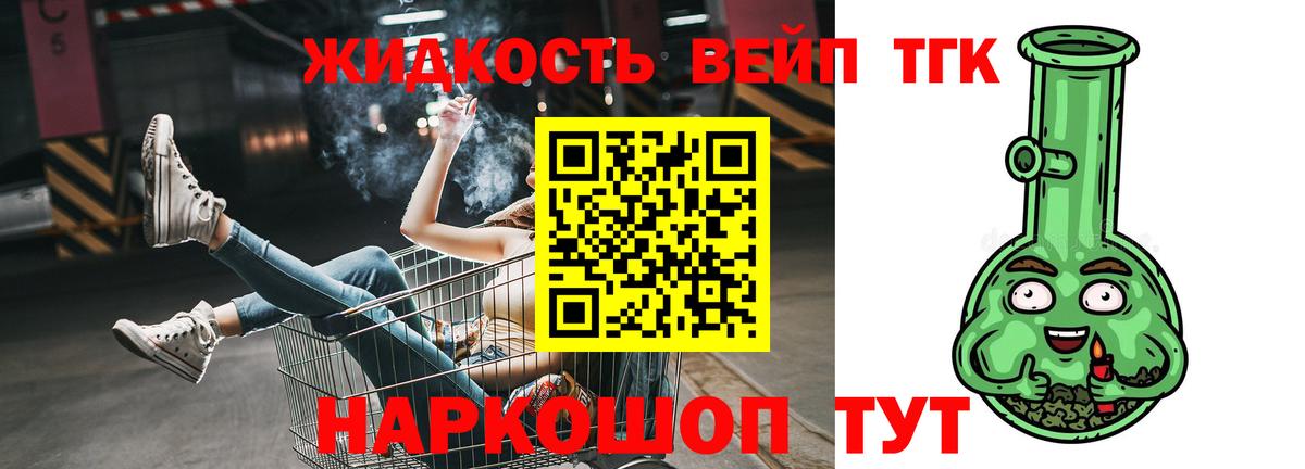 Дистиллят ТГК вейп с тгк Протвино